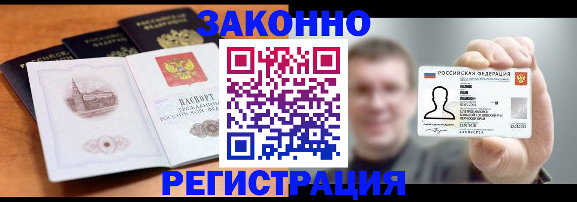 прописка регистрация в Коми